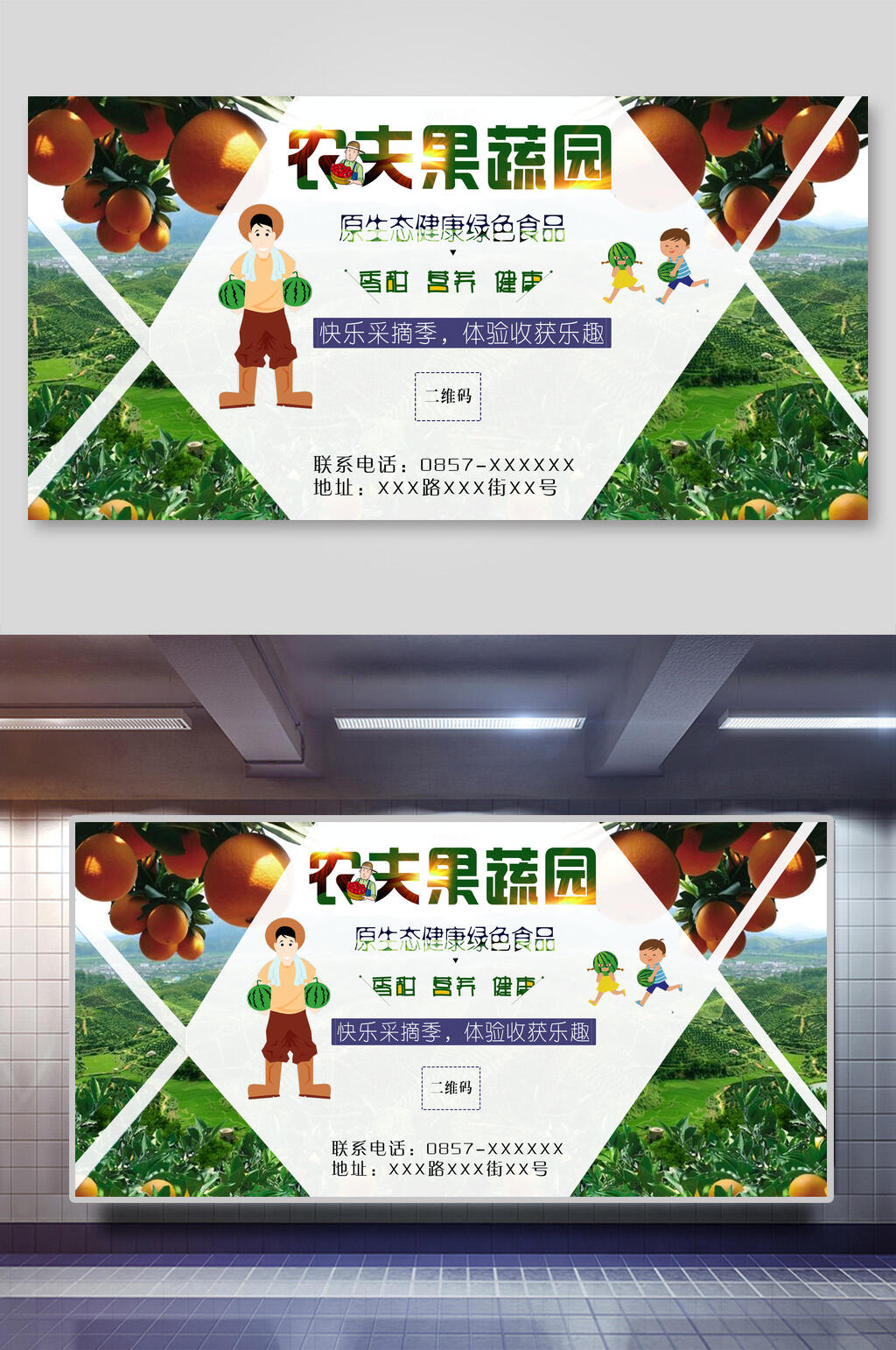 橘子农家乐乡村旅行家乡味道宣传展板素材