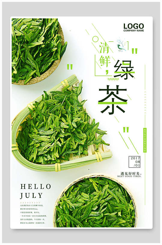 茶叶绿茶海报