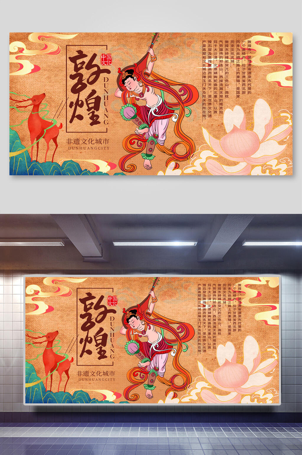 国潮风敦煌非遗文化城市插画素材