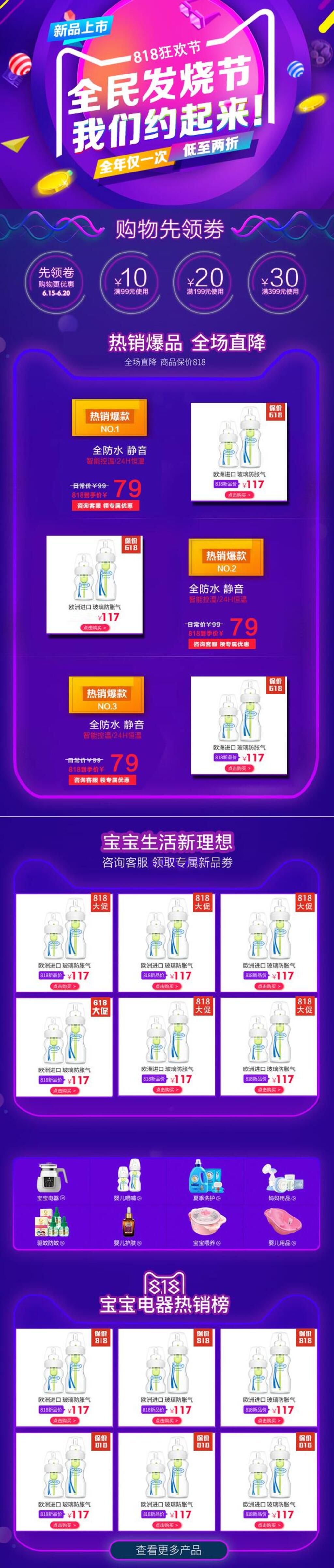 紫色全民发烧节我们约起来购物先领券促销电商首页素材