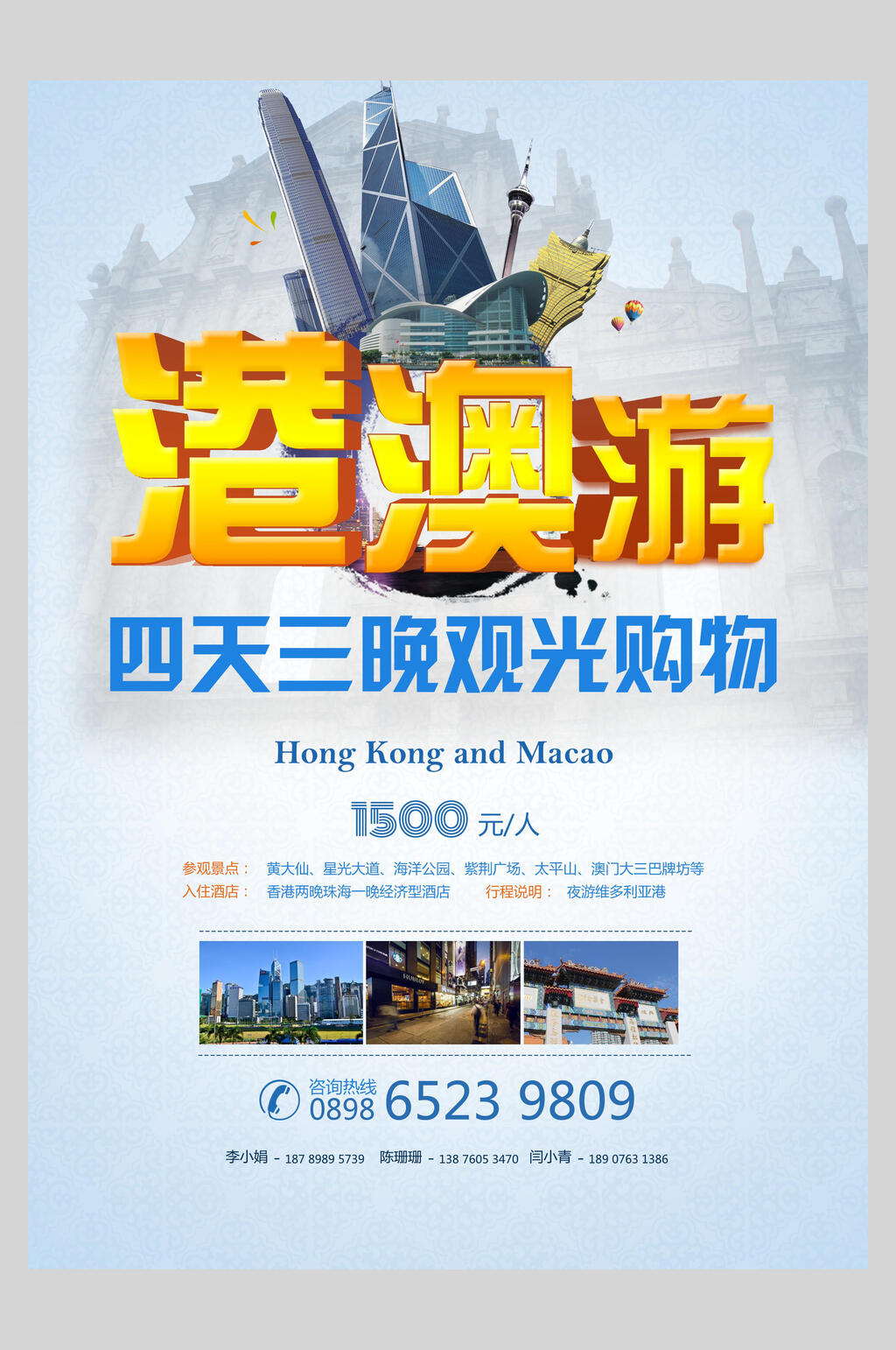 澳门港澳台旅行展板促销宣传海报素材