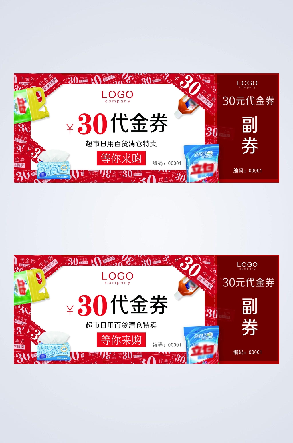 等你来购优惠券代金券素材