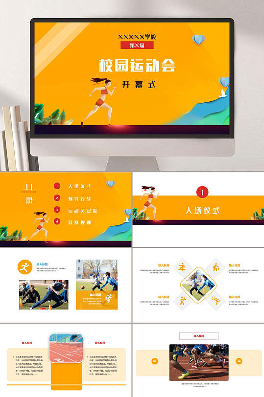 校园运动会开幕式校运会ppt模板