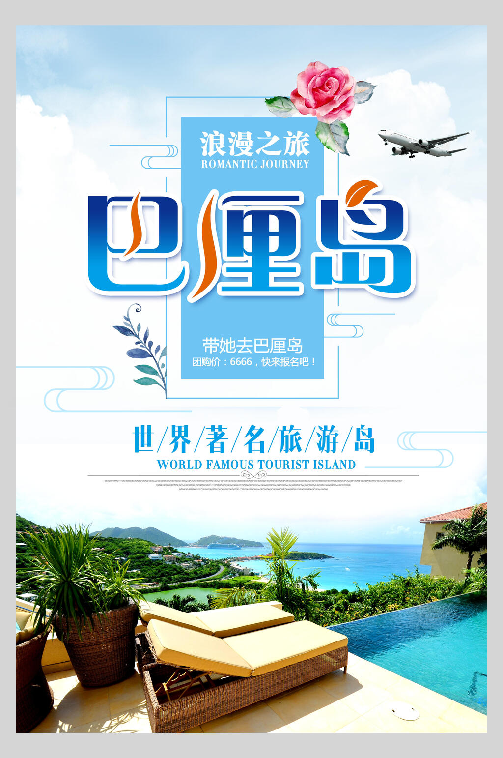 豪华巴厘岛欧洲海岛旅行促销海报素材