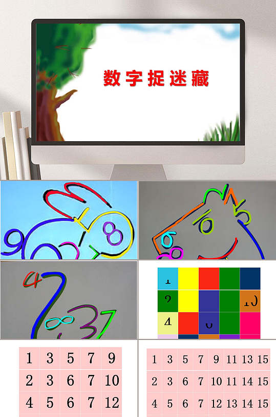 白色卡通少儿数字捉迷藏绘本故事ppt