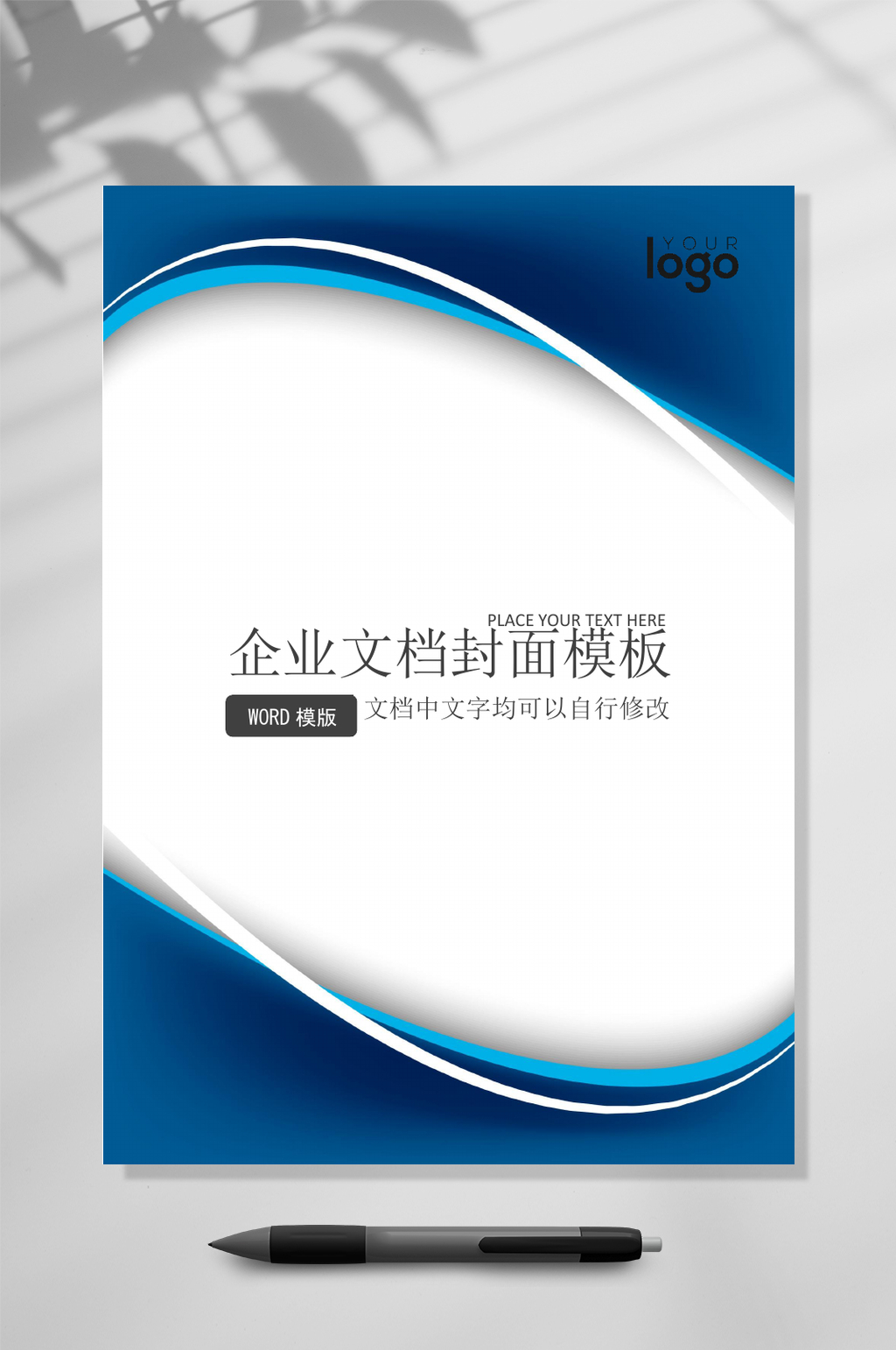 深蓝色主色调文档封面WORD常用表格素材