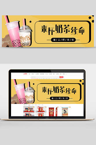 来杯奶茶续命电商banner