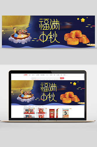 福满中秋中秋节电商banner