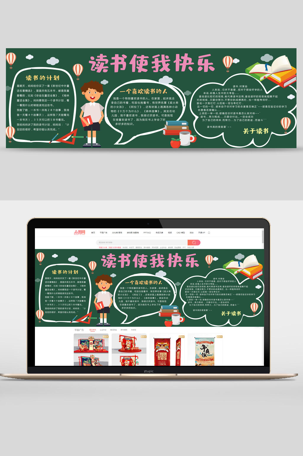 读书快乐学校黑板报banner素材