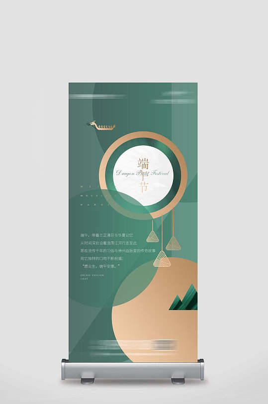 綠色端午節(jié)展架