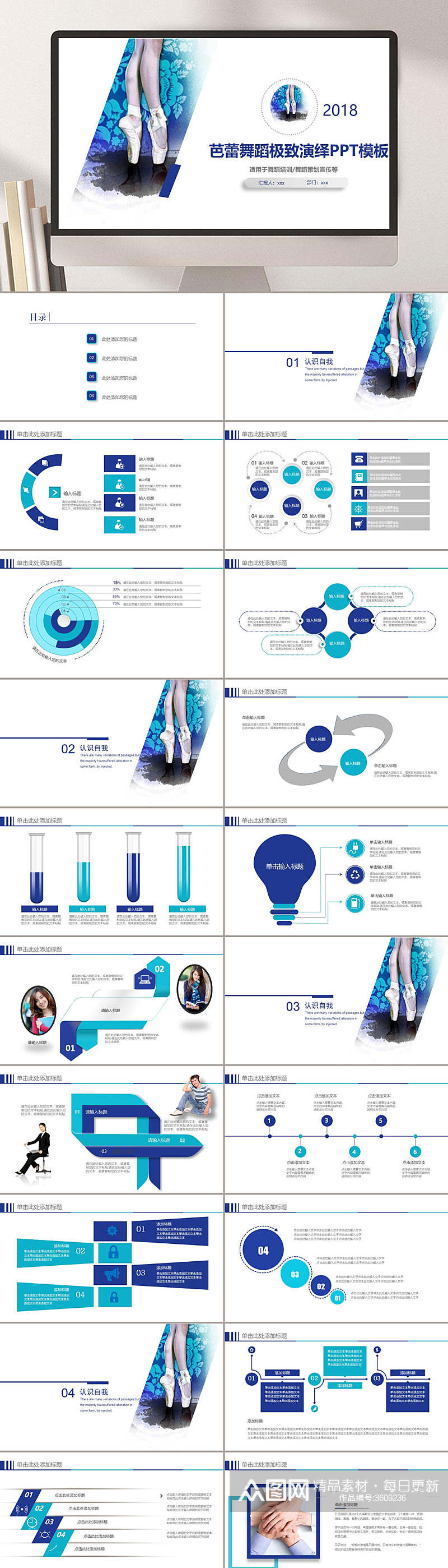 芭蕾舞蹈极致演绎招新PPT素材