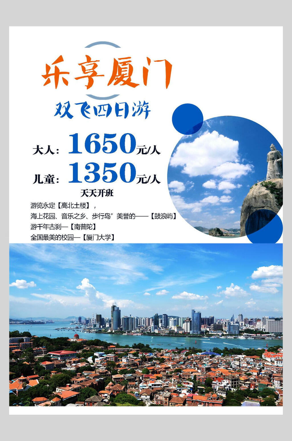 乐享厦门福建厦门印象旅行海报素材