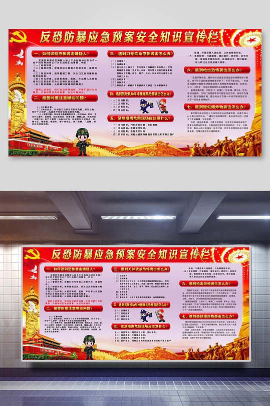 简约详细反恐防暴宣传展板