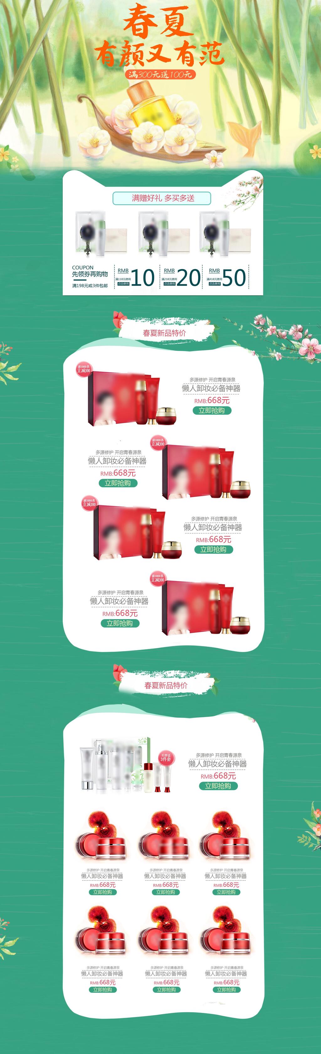 春夏有颜又有范电商首页素材
