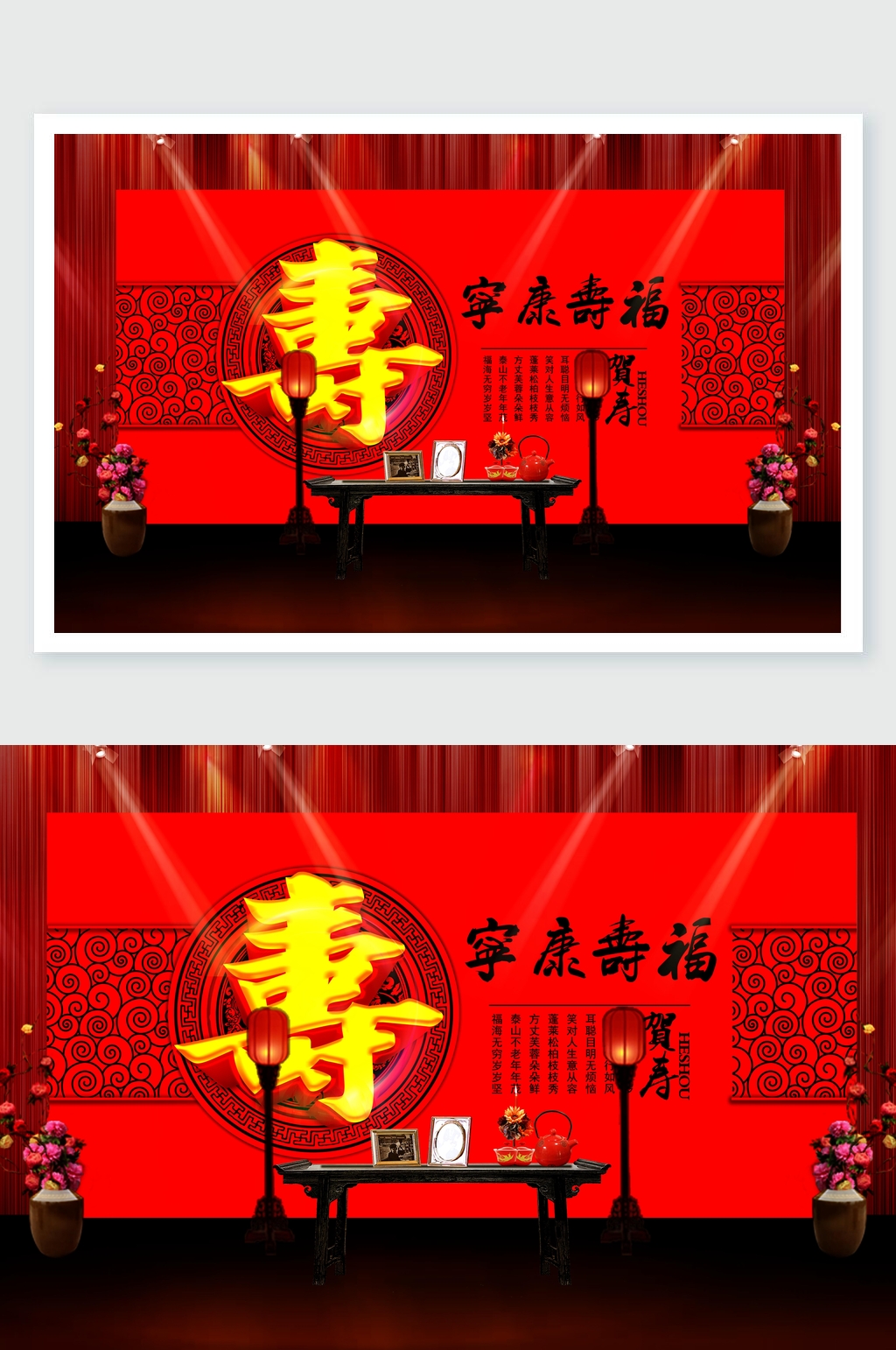 壽字壽宴舞美素材