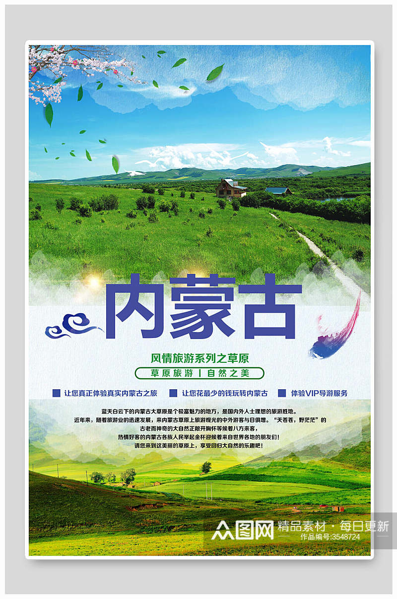 绿色内蒙古大草原蒙古包促销海报素材