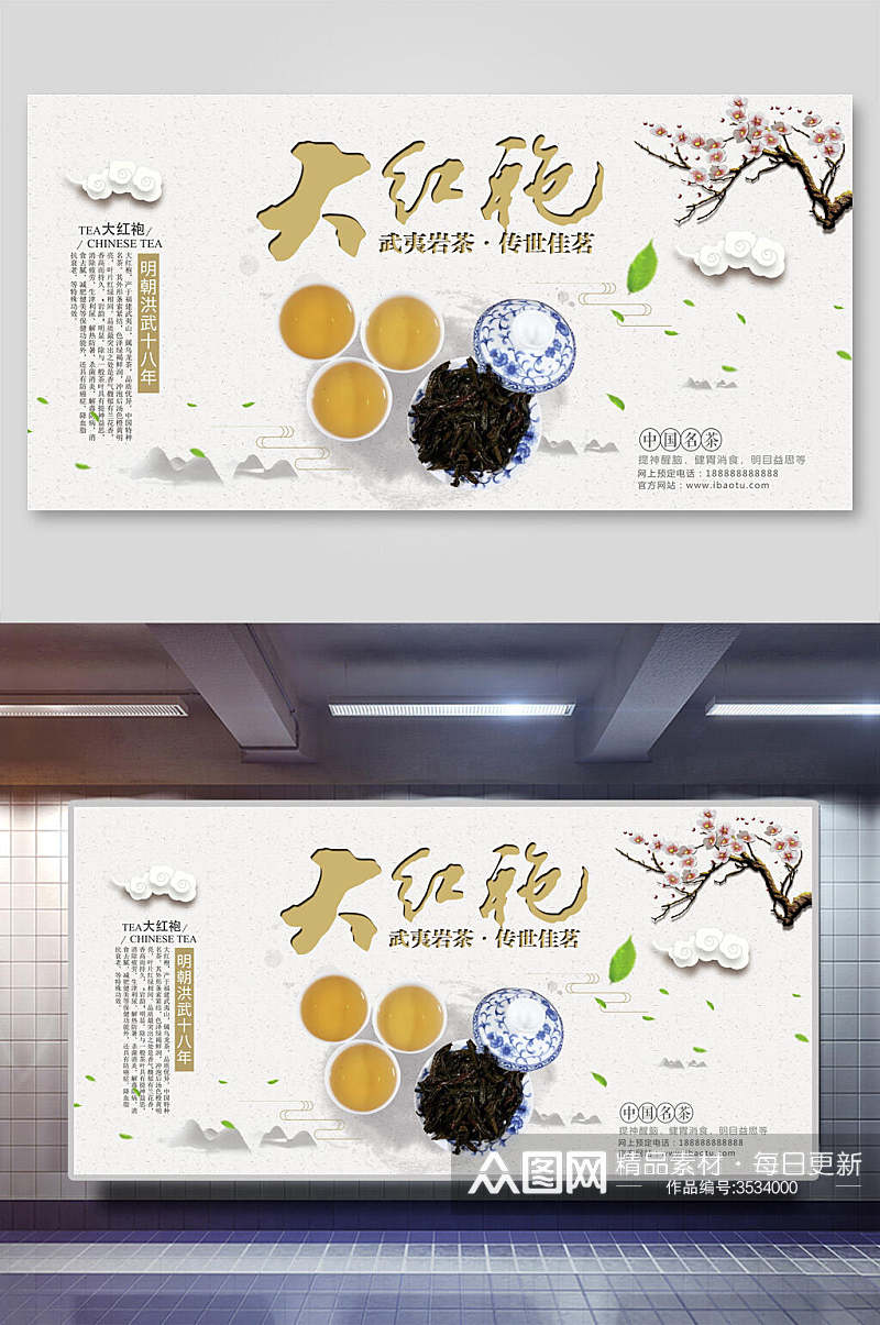 古风茶杯茶叶大红袍展板素材