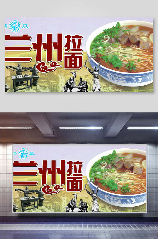 兰州牛肉拉面促销展板
