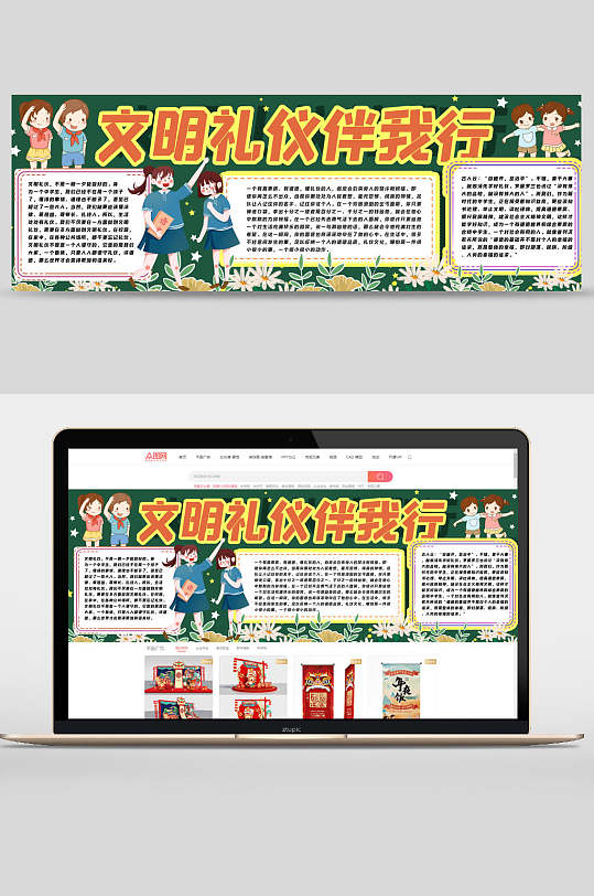 文明礼仪伴我行学校黑板报banner