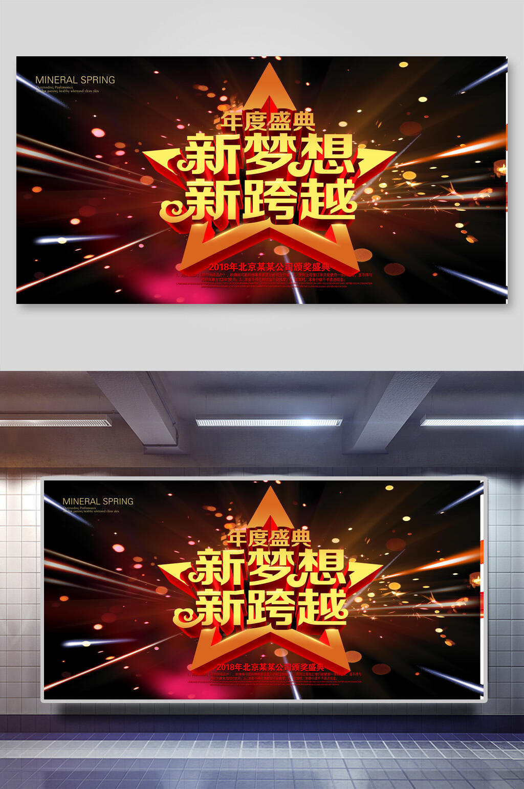 新梦想新跨越企业会议活动背景展板素材