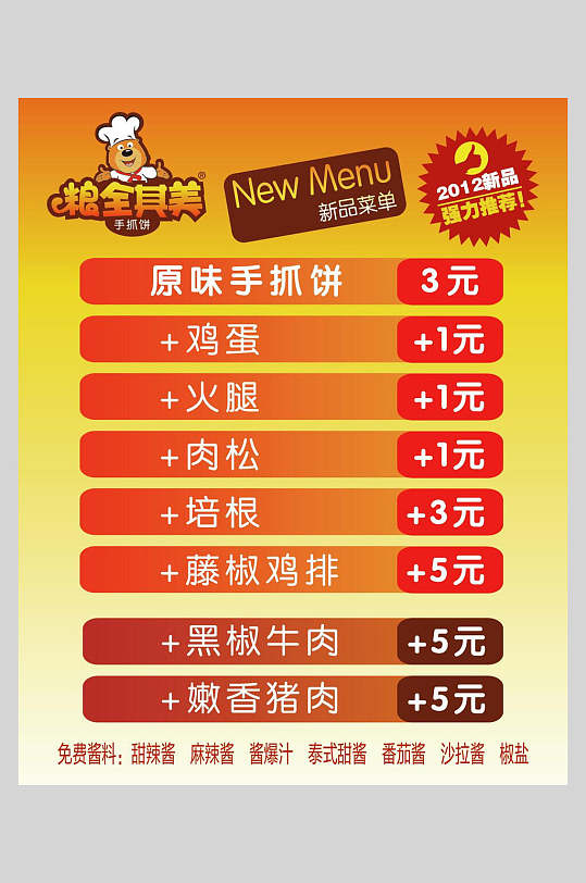 粮全其美英文新品菜单手抓饼零食快餐海报