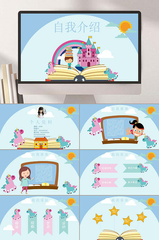 自我介绍卡通自我介绍ppt