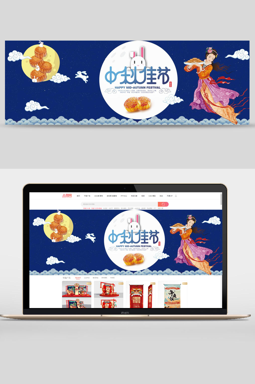 玉兔登月中秋节电商banner素材