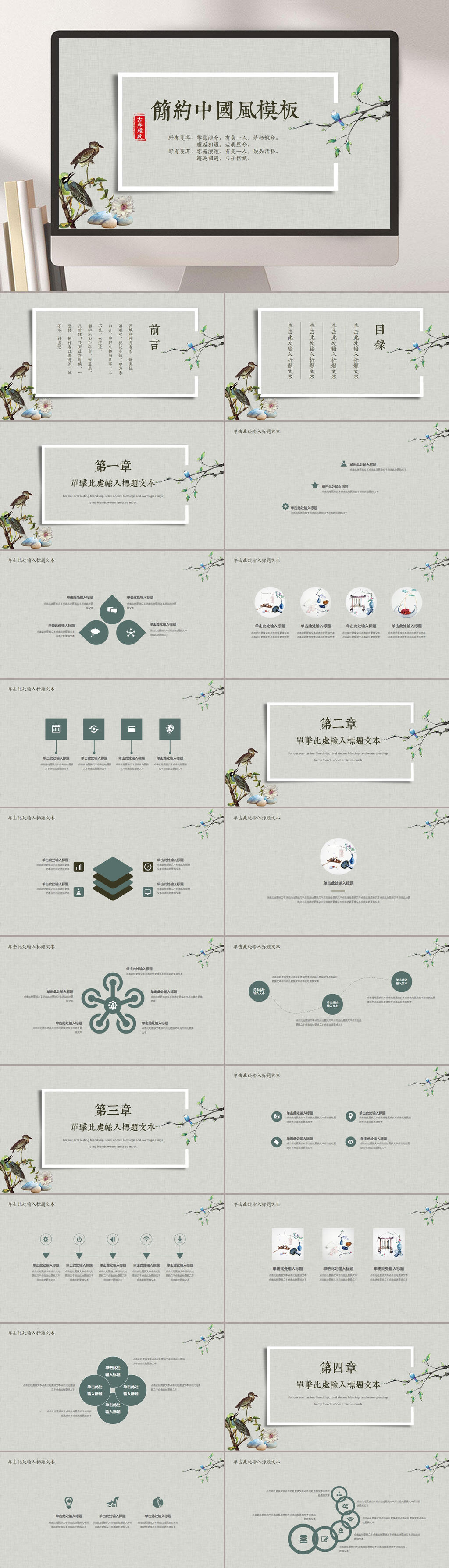 简约素雅中国风商务PPT素材
