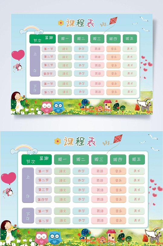 课程表word风光背景常用表格