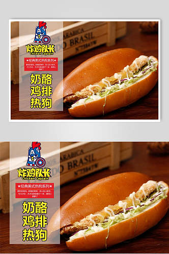 奶酪鸡排三明治热狗快餐促销海报