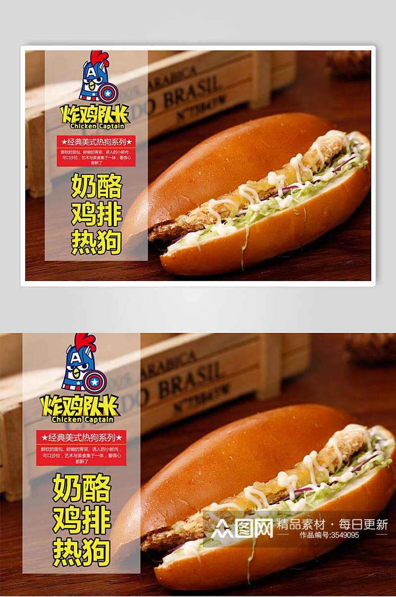 奶酪鸡排三明治热狗快餐促销海报素材