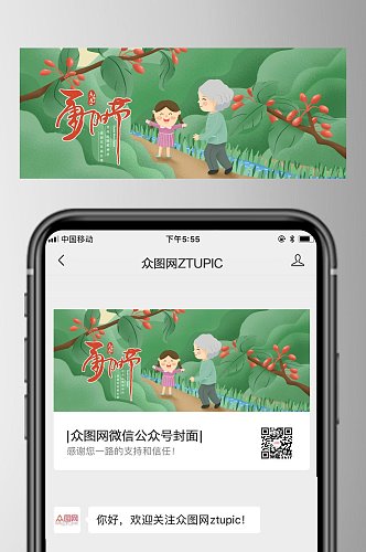 绿色陪伴重阳节公众号首图