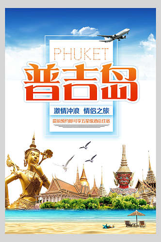 人像泰国普吉岛旅行促销海报