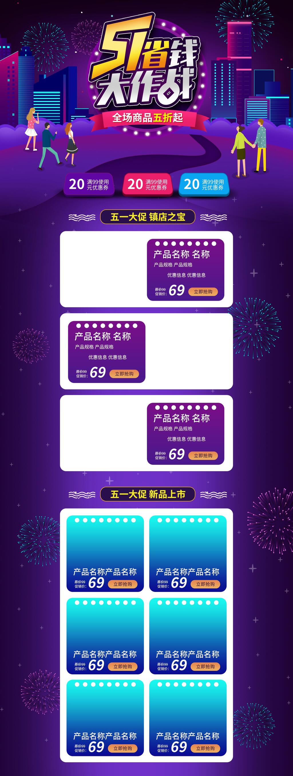 紫色51省钱大作战五一大促镇店之宝优惠电商首页素材