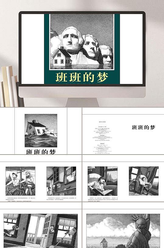 黑白簡約班班的夢PPT