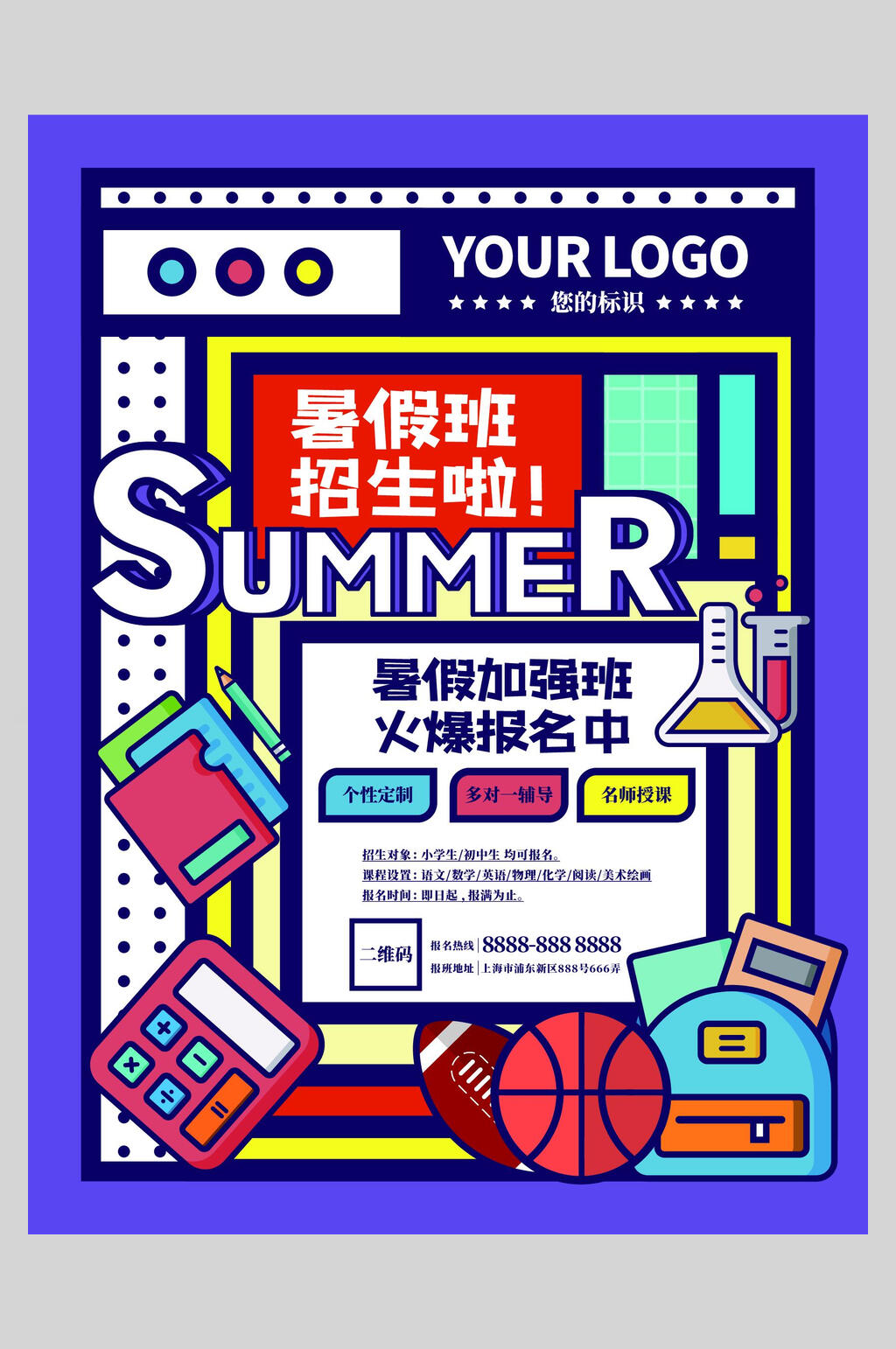 暑假班孟菲斯海报素材