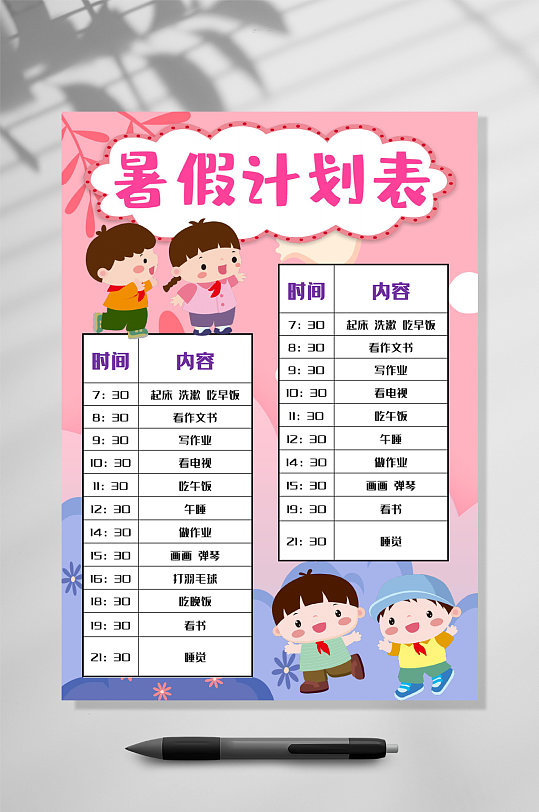 粉蓝色暑假计划表word