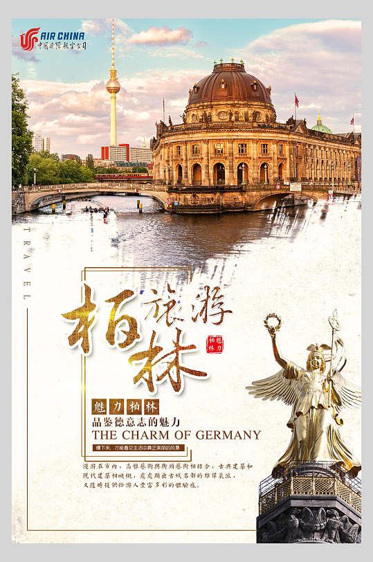 德国柏林欧洲游风景促销海报