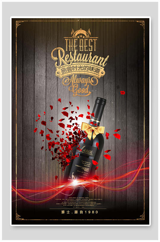 高端红酒海报设计图片-高端红酒海报设计素材下载-众图网