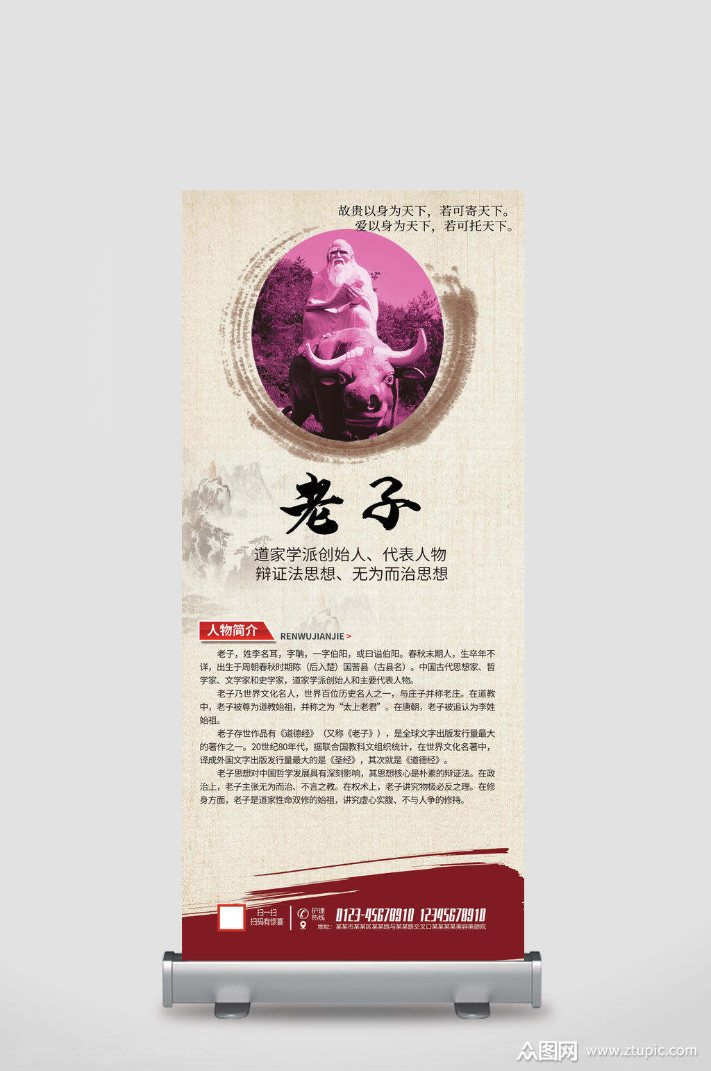 老子人物介绍展架素材