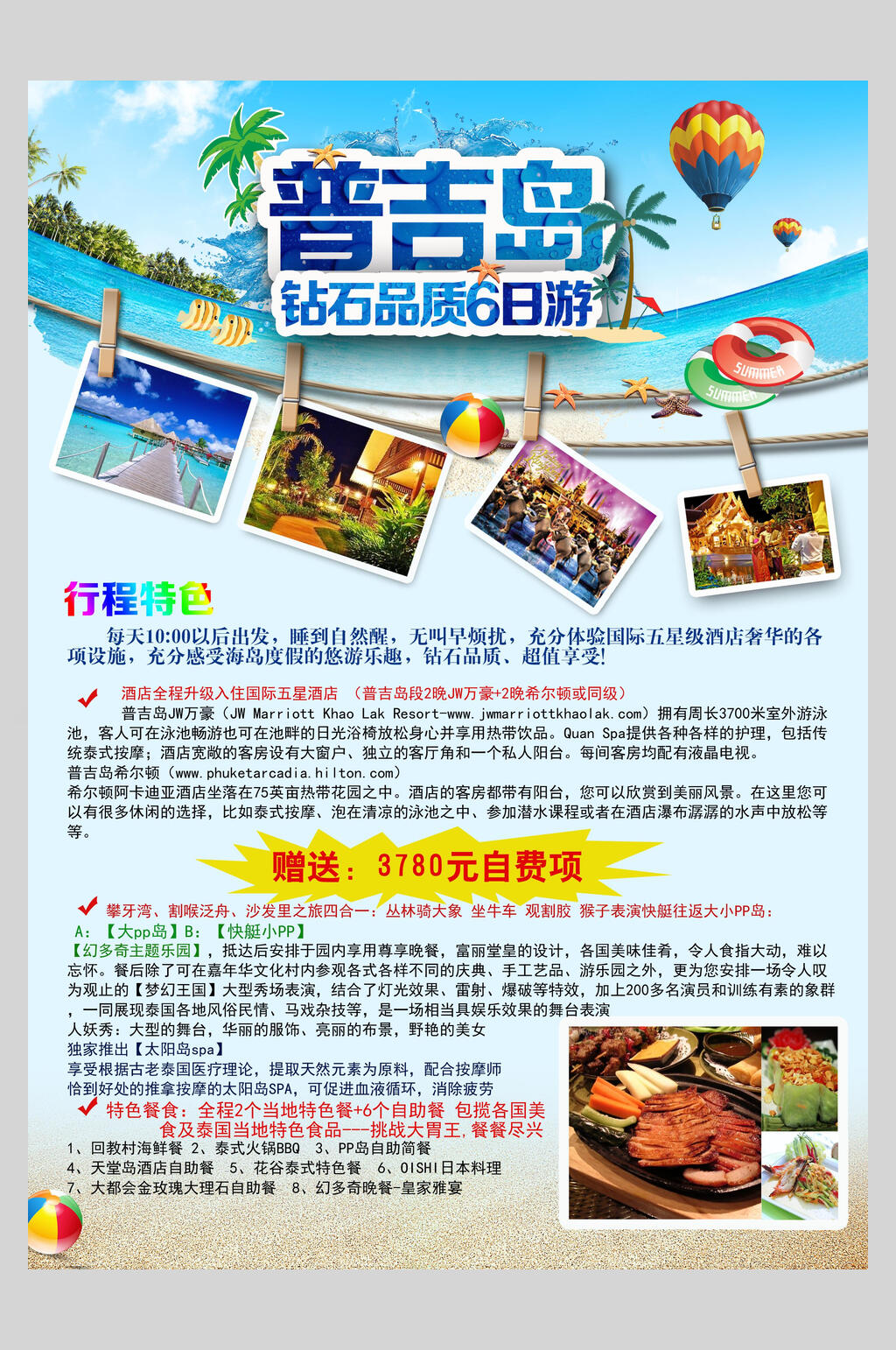 特色泰国普吉岛旅行促销海报素材