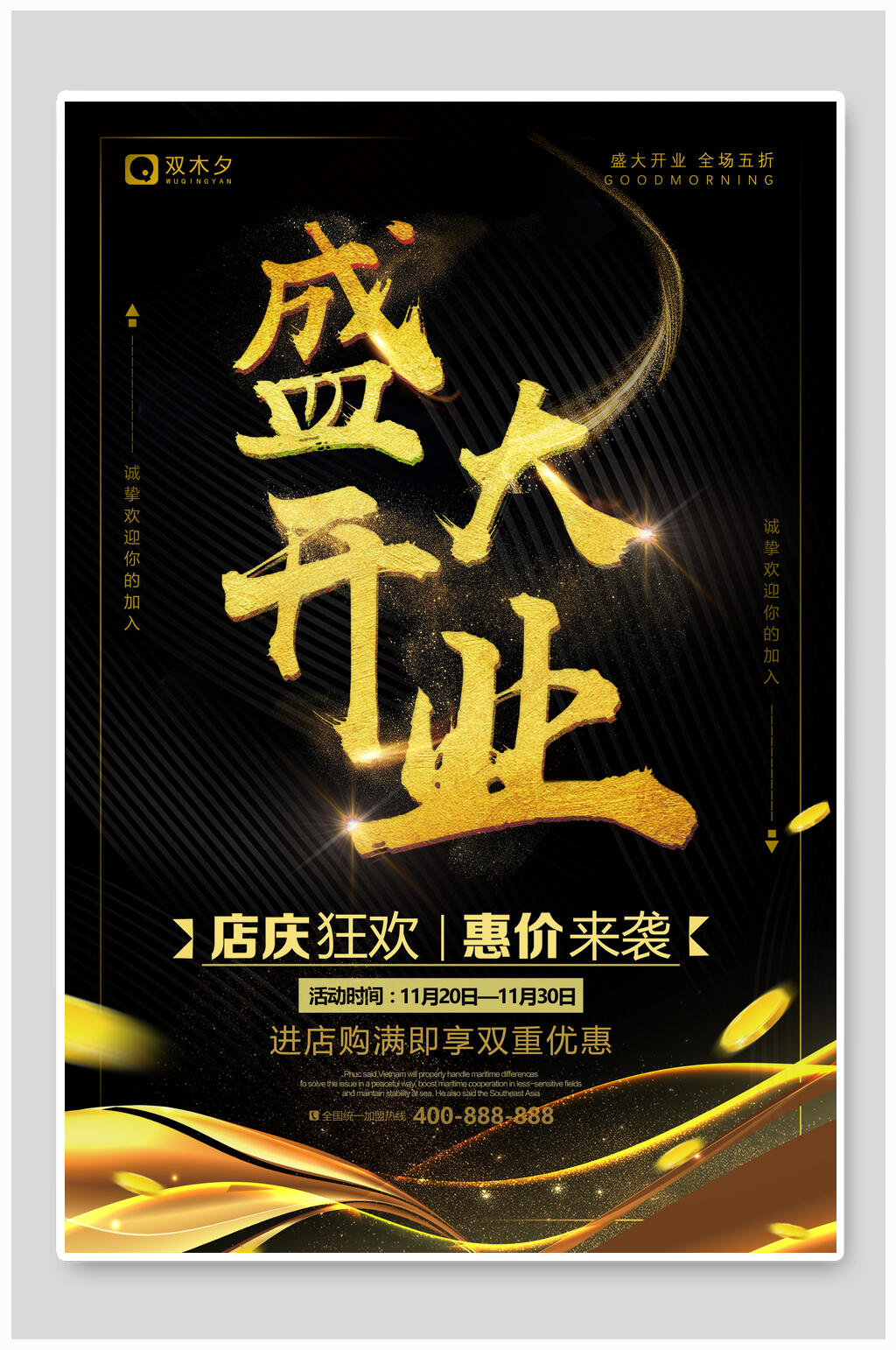 盛大开业简约海报素材