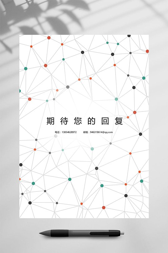 期待您的回复封面模板个人简历psd