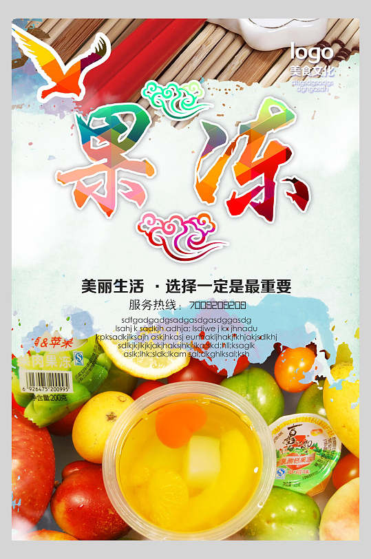 布丁宣传图片-布丁宣传素材下载-众图网