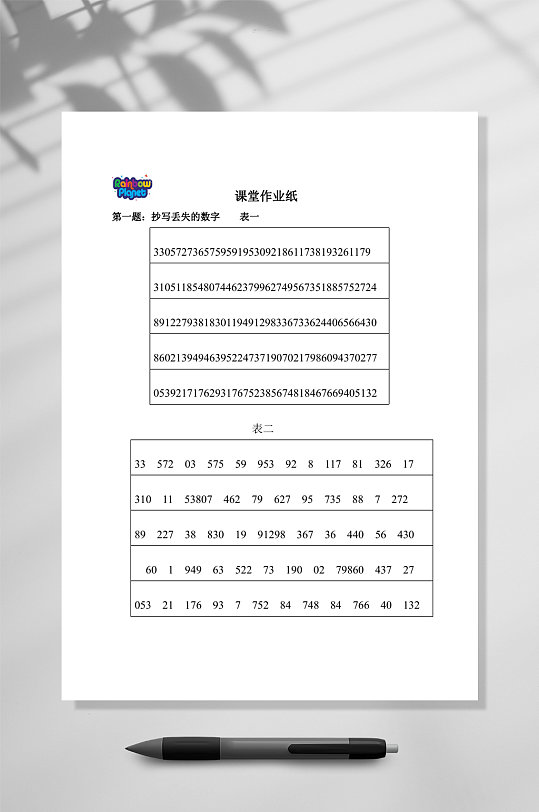 课堂测试儿童注意力训练课堂作业纸word