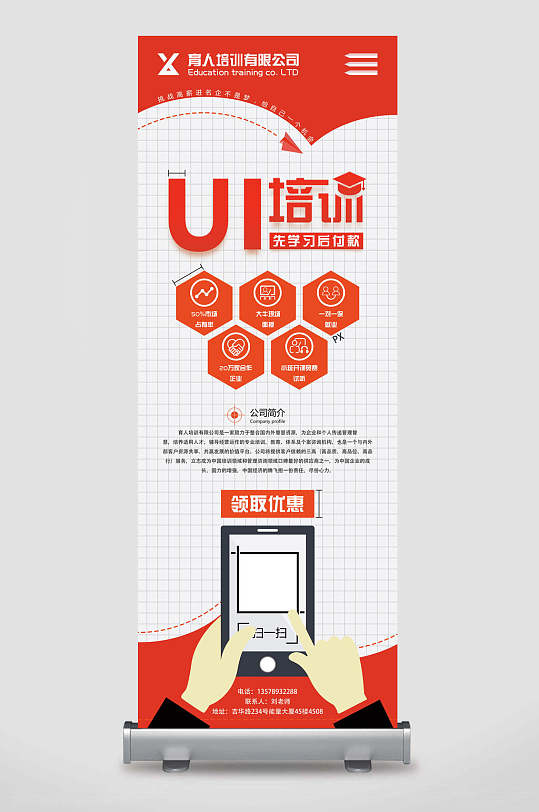 红色UI培训先学习后付款手机扫码宣传展架