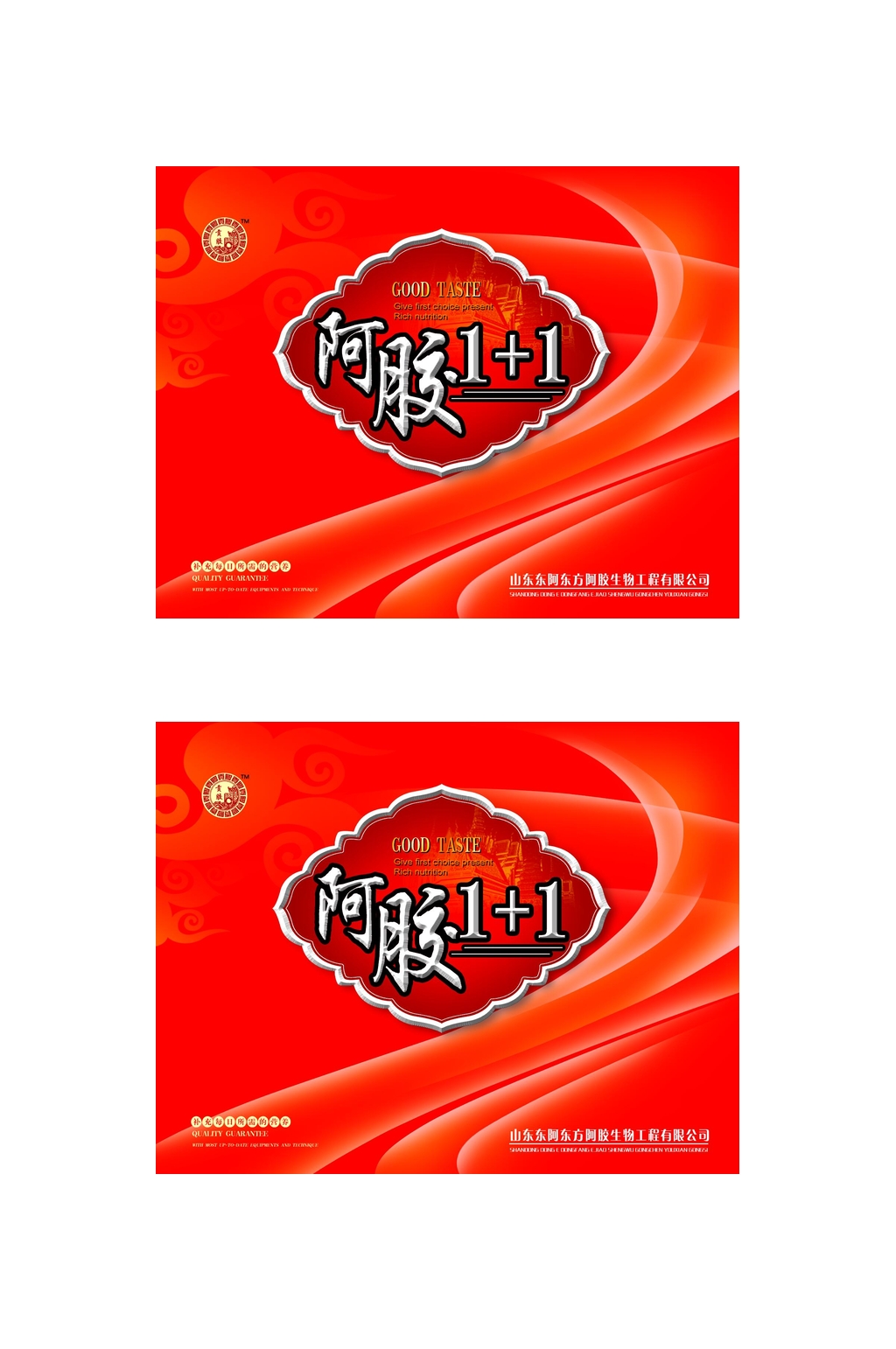 阿胶包装设计素材