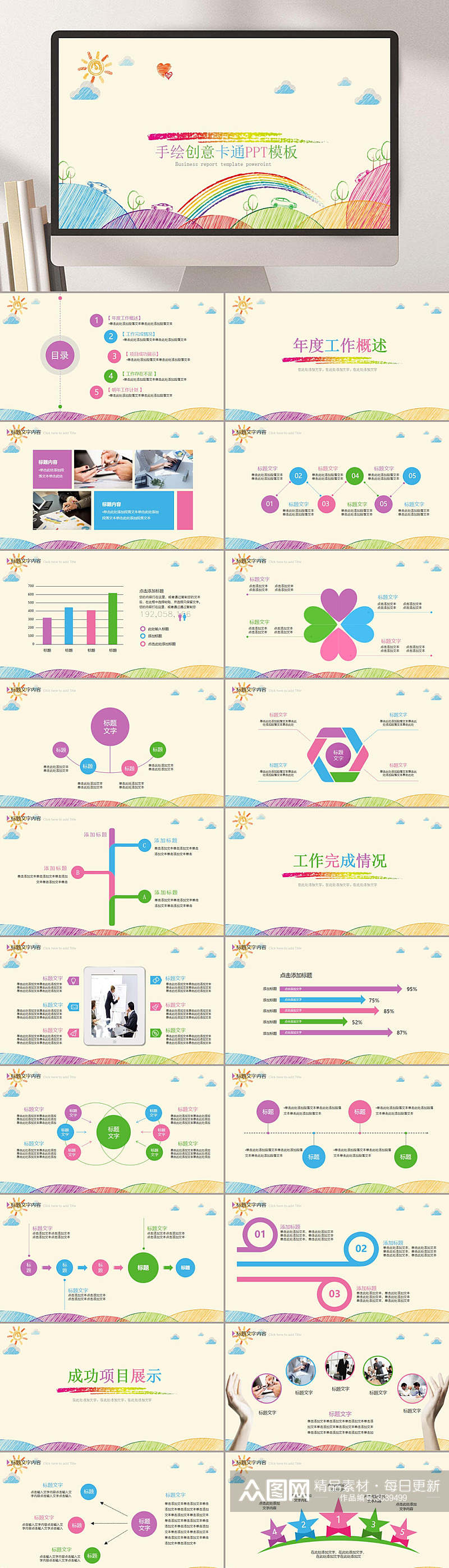 手绘创意卡通彩虹年度工作概述教育课件PPT素材