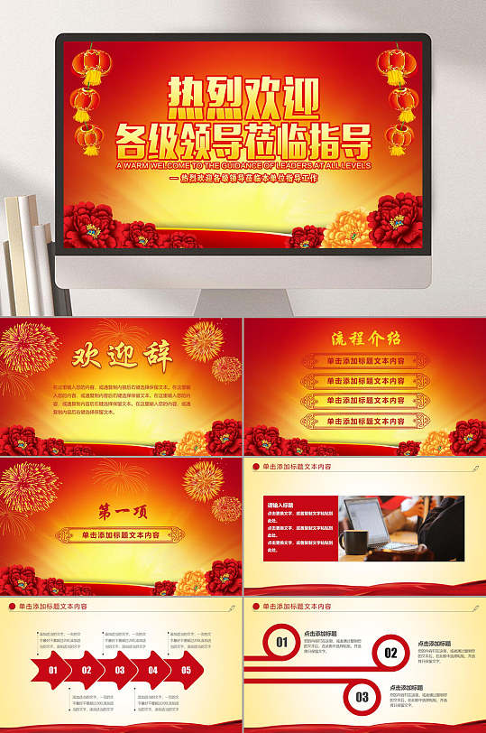 灯笼创意红色热烈欢迎领导莅临ppt