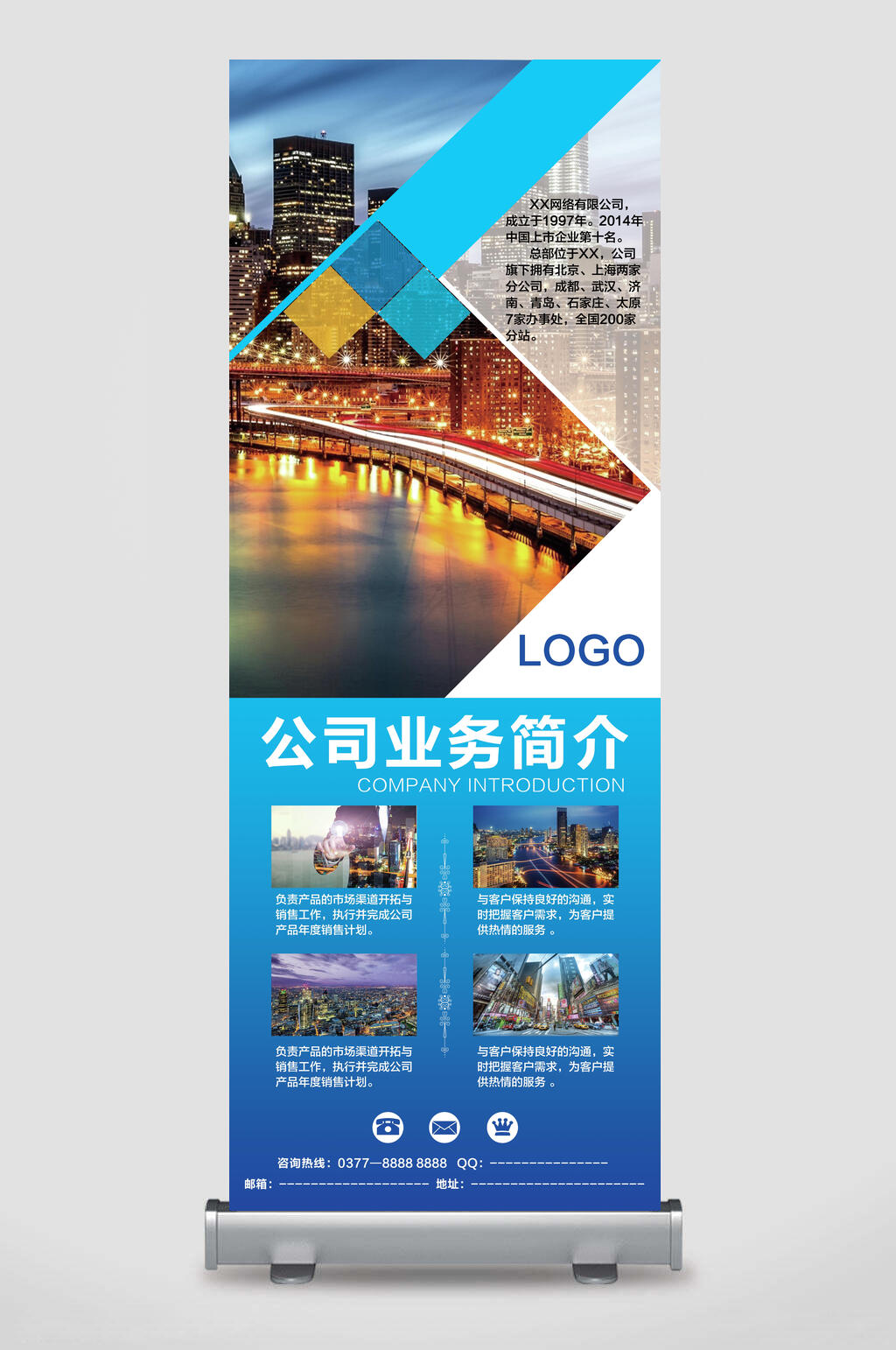 公司业务简介活动宣传展架素材